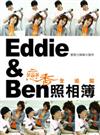 EDDIEC＆BEN昭相簿－戀香寫真全追蹤