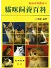 貓咪飼養百科