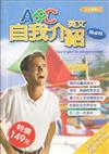 ABC英文自我介紹