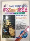 洋名SMART命名法（袖珍版）