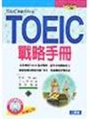 TOEIC戰略手冊（書＋CD）