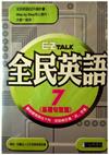 EZ Talk 全民英語－基礎句型篇