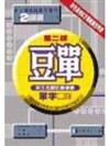 豆單－第二版
