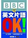 英文片語OK！