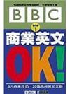 商業英文OK！