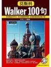 莫斯科Walker 100句（CD＋VCD）