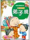 歡唱唐詩遊子吟：兒童古典啟蒙文學（精）