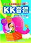 KK音標（1書1CD）