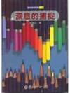 深意的捕捉（語文學習列車8）