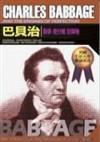 巴貝治