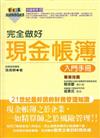 完全做好現金帳簿入門手冊