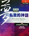 夢：私我的神話