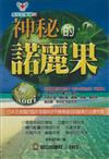 神秘的諾麗果