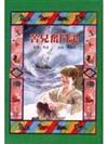 苦兒奮鬥記