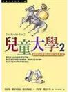 兒童大學（2）世界頂尖科學家為你解開八大世界之謎