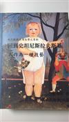 回到史坦尼斯拉夫斯基—人做為一種技藝