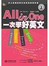 一次學好英文（上）（附光碟）