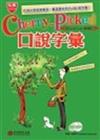 CHERRY PICKED 口說字彙