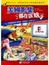 美國影集都在說啥（書＋2CD）