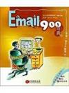 EMAIL 900句點（A＋）
