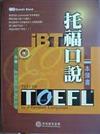 iBT 托福口說本領書