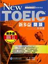 New TOEIC 新多益閱讀本領書