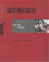 攝影機的眼淚：1999年9月21日台大地震影像檔案