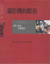 攝影機的眼淚：1999年9月21日台大地震影像檔案