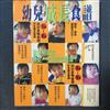 幼兒成長食譜