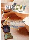 陶藝DIY