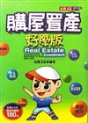 購屋置產好學版