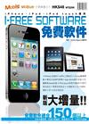 i-Free Software免費軟件