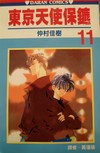 東京天使保鑣 11