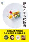 豐富人生美食藝術：集結世界知名料理的美食指南