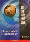 計算機概論USING INFORMATION TECHNOLEGG