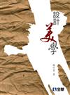 設計美學