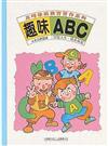 趣味ABC