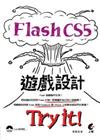 Flash CS5 遊戲設計 Try it !（附光碟）