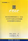 強化存款保險制度信心：參加2009年中東與北非存保機構委員會國際研討會報告