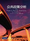公共政策分析