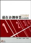 TBSA商務企劃能力檢定學習手冊2010年