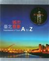 臺北城市意象A to Z