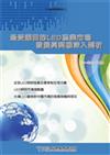 最受矚目的LED產業市場發展與契機深入剖析