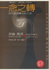 一念之轉：四句話改變你的人生（附VCD）