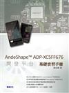 AndeShape™ ADP-XC5FF676 開發平台基礎實習手冊