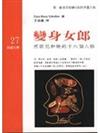 變身女郎
