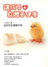 讓孩子身體更健康