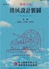 最新CNS機械設計製圖－電動絞車