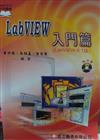 LABVIEW 入門篇（LAB VIEW 6.1版）