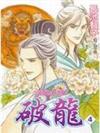 三國志烈傳破龍04